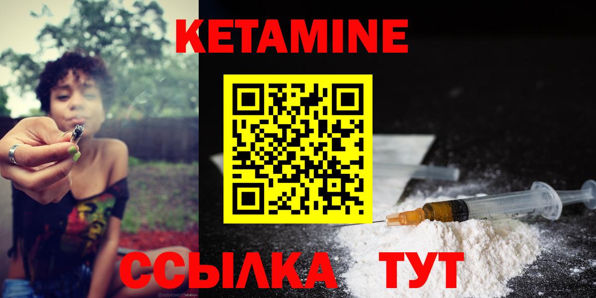 Кетамин VHQ  Кетамин ketamine  Вход с VPN  Кемерово 